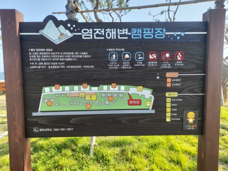 경북 울진 염전해변캠핑장 소개