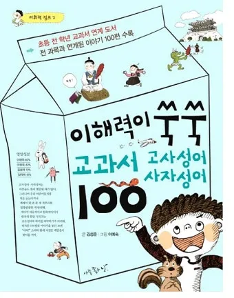 사자성어 1000개 지혜의 보물창고_2
