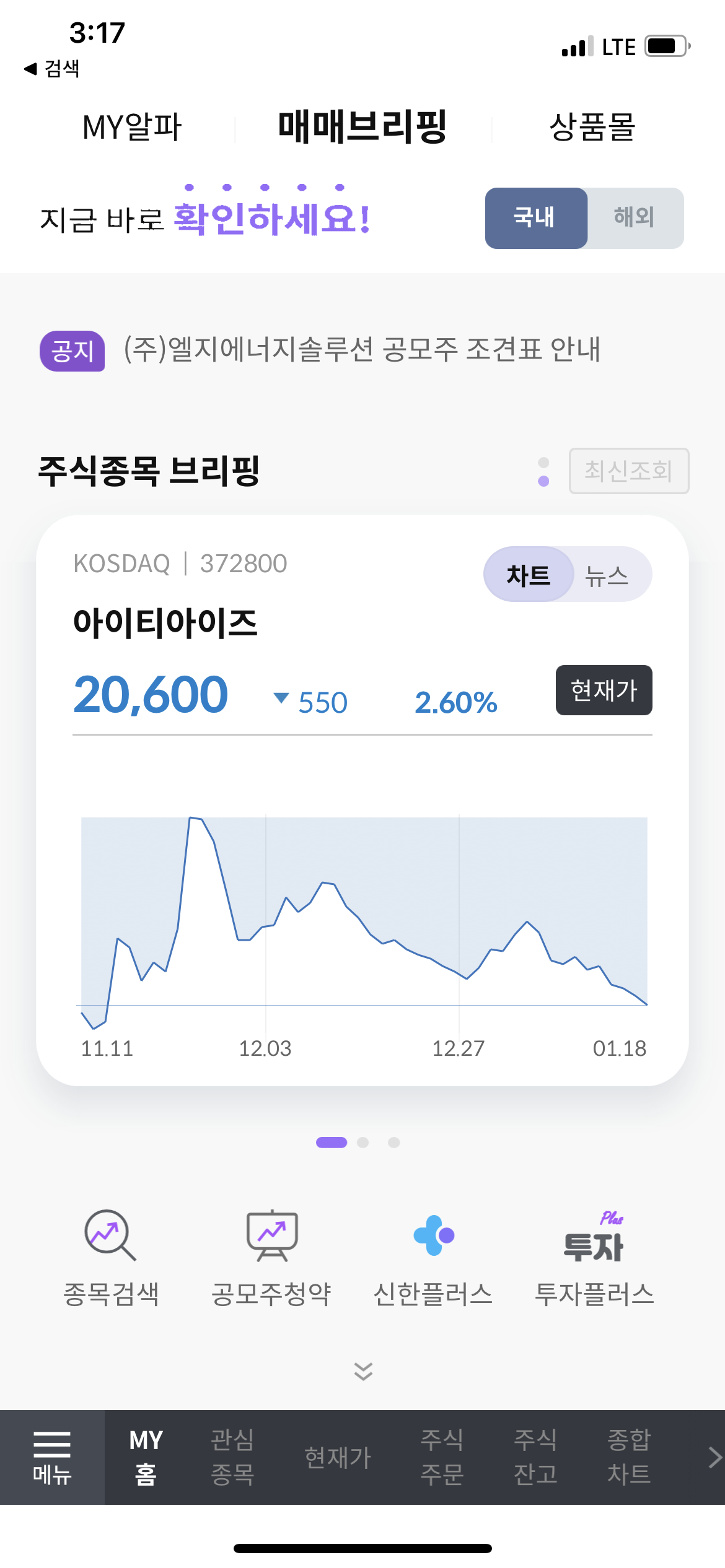 신한금융투자 공모주 청약