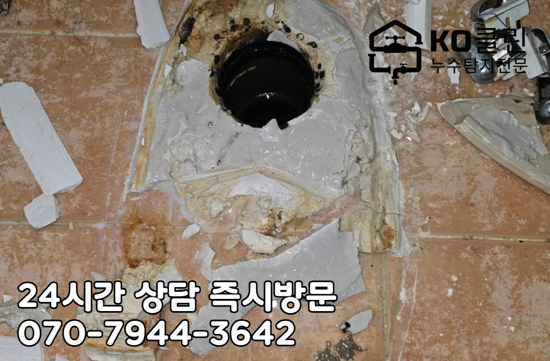 송파 잠실 빌라의 누수 탐지4