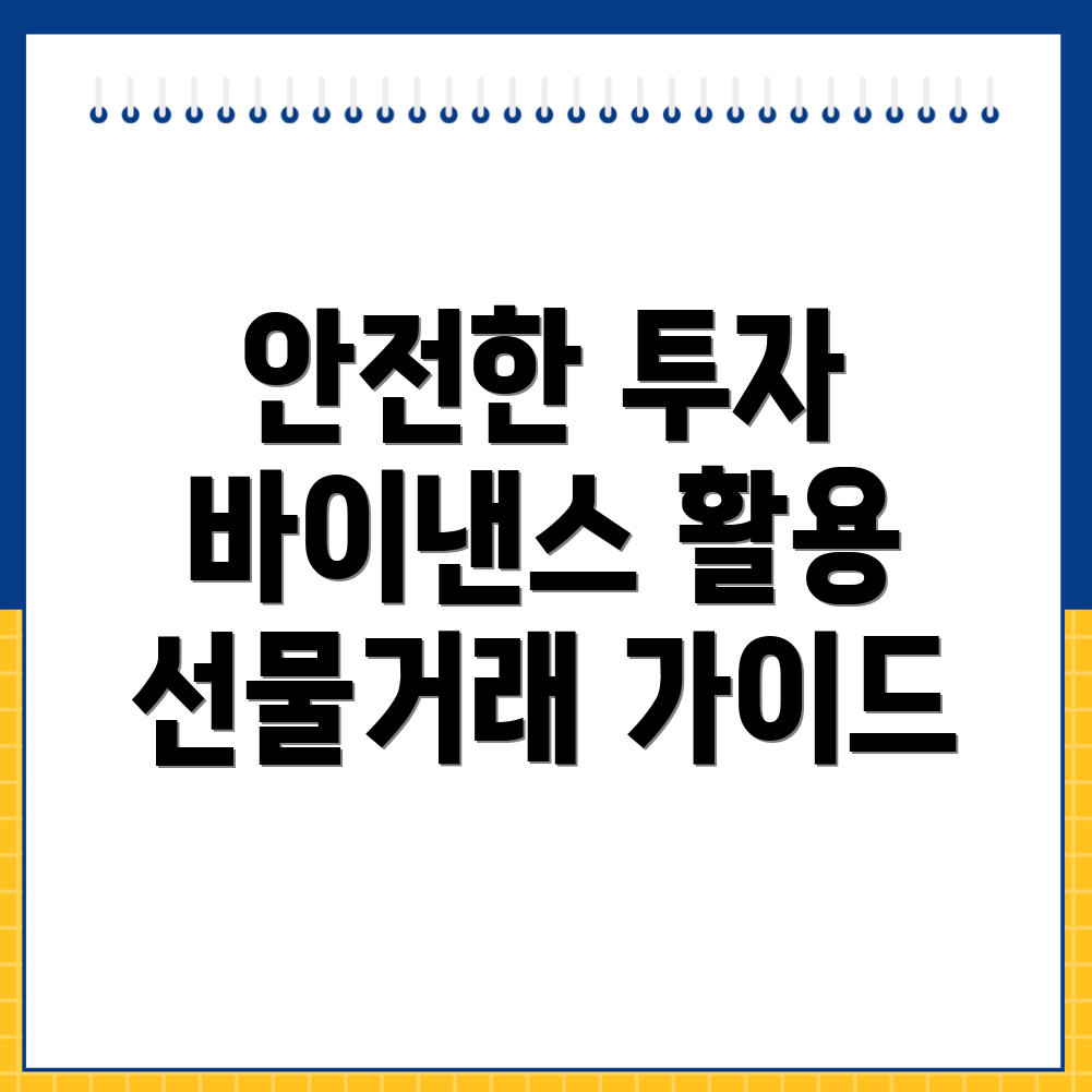 바이낸스 선물거래