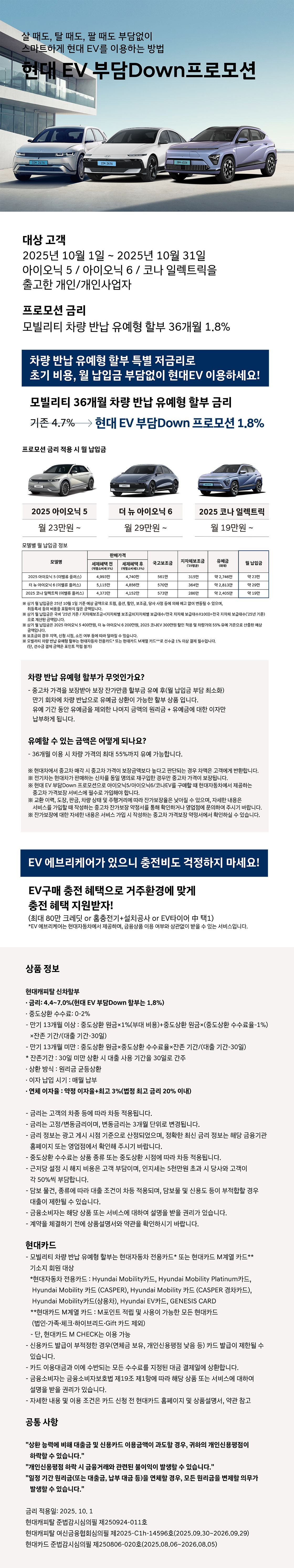 현대 EV 부담 Down 프로모션