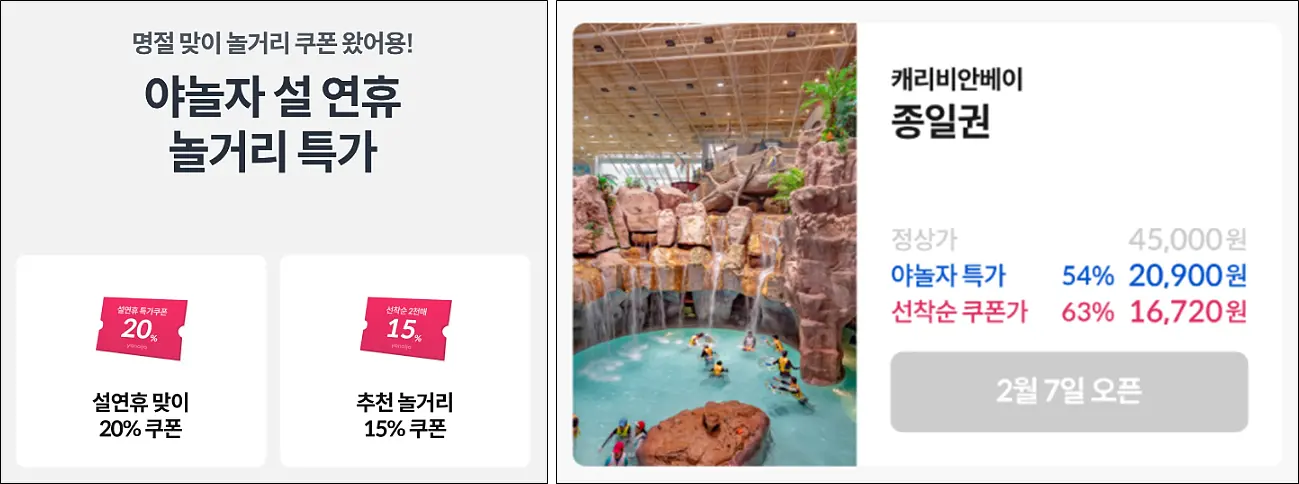 대한민국-숙박-세일페스타-여행가는달-할인-쿠폰-야놀자