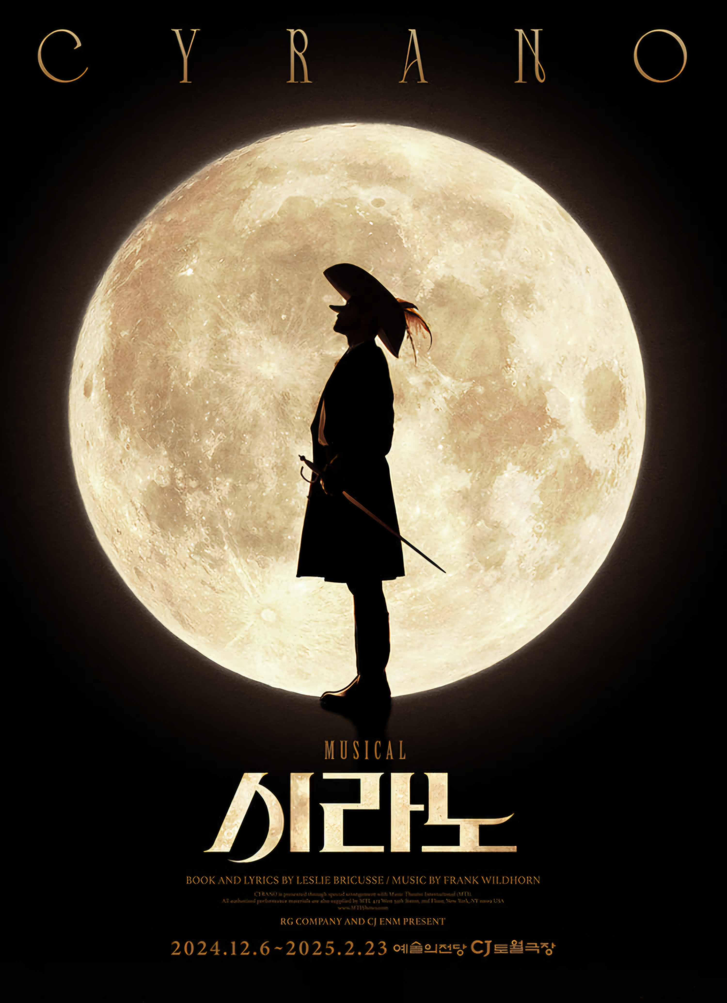 시라노 포스터