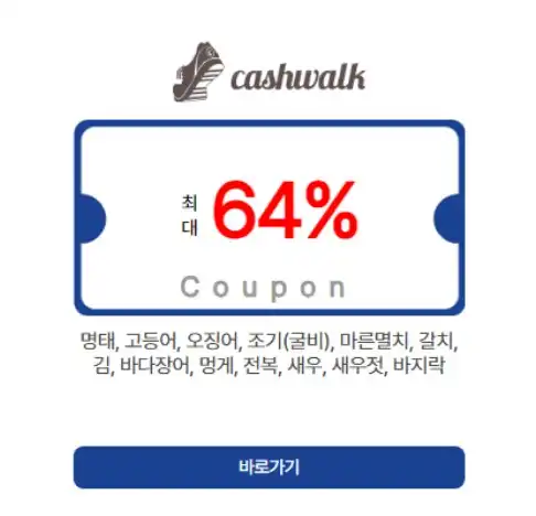 캐시워크