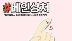 상처별 응급처치 방법