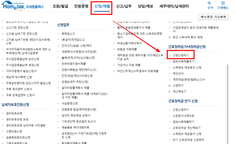 인터넷 홈택스 홈페이지 화면 - 근로장려금 신청 과정 안내