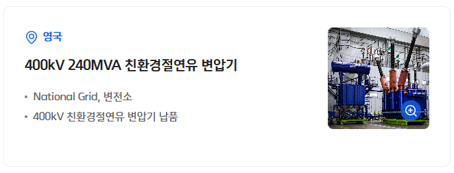 친환경 변압기 기술