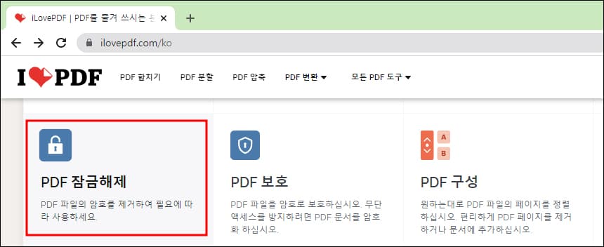 아이러브PDF