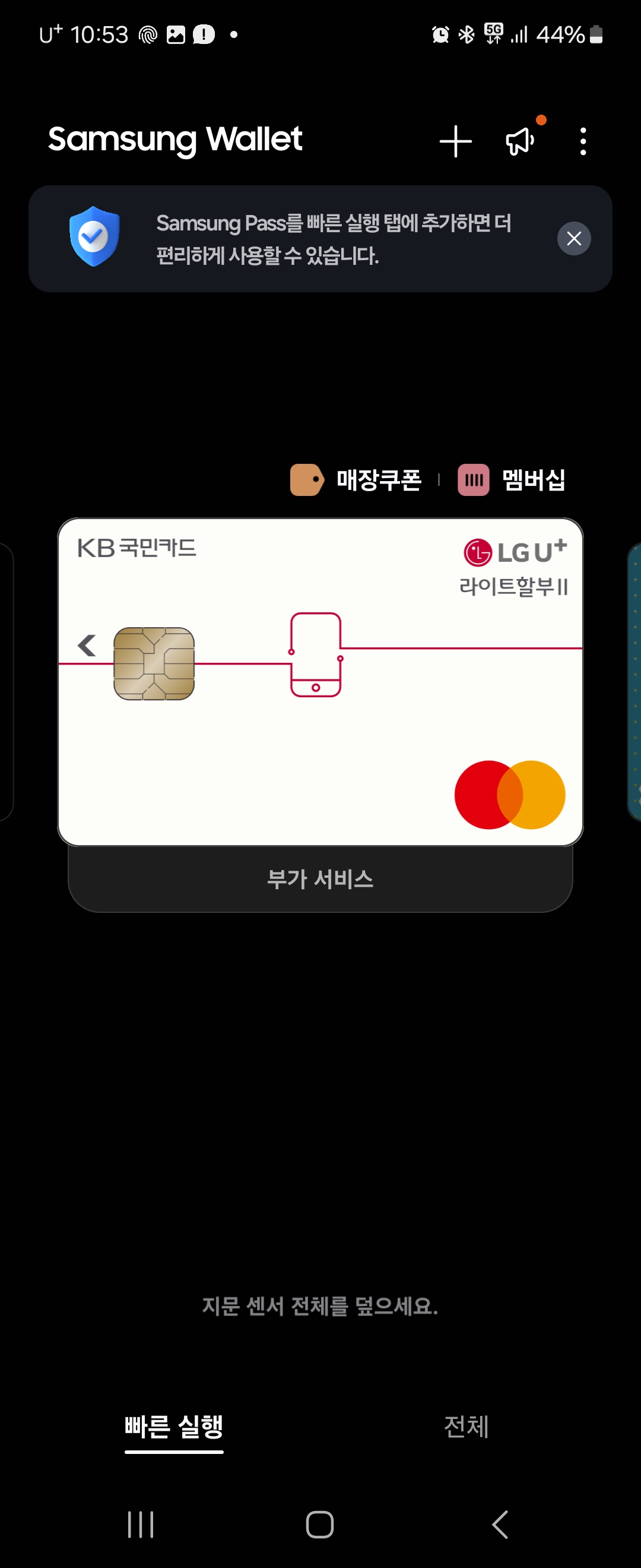 삼성월렛 앱 실행 후 &lsquo;전자증명서&rsquo; 메뉴 찾기