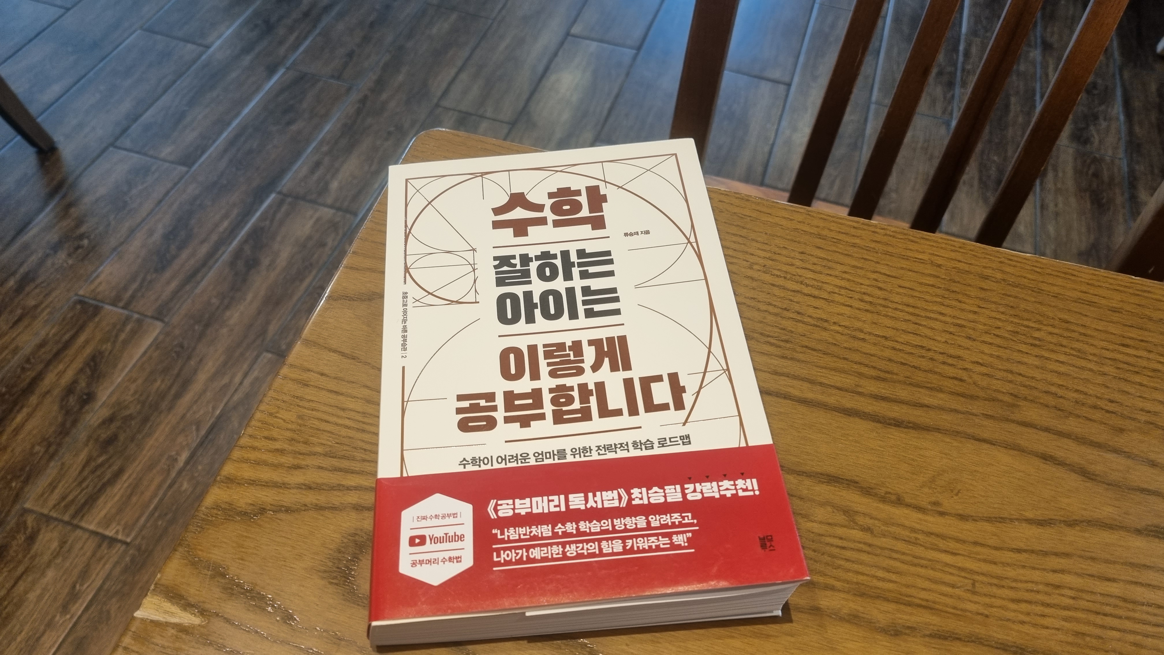 수학 잘하는 아이는 이렇게 공부합니다