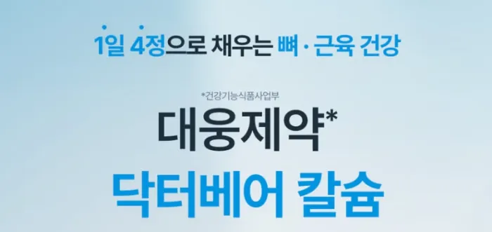 다이소 영양제 칼슘 120정 모습