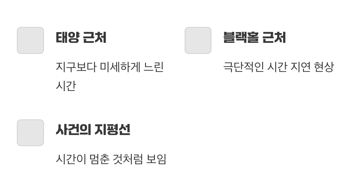 중력이 강할수록 시간은 거북이처럼