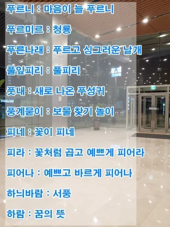 예쁜 순우리말 단어 100개_8