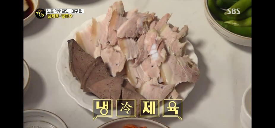 생활의 달인 986회 노포 덕후 달인 장영수 달인 대구 냉수육 냉국수 맛집 금와식당