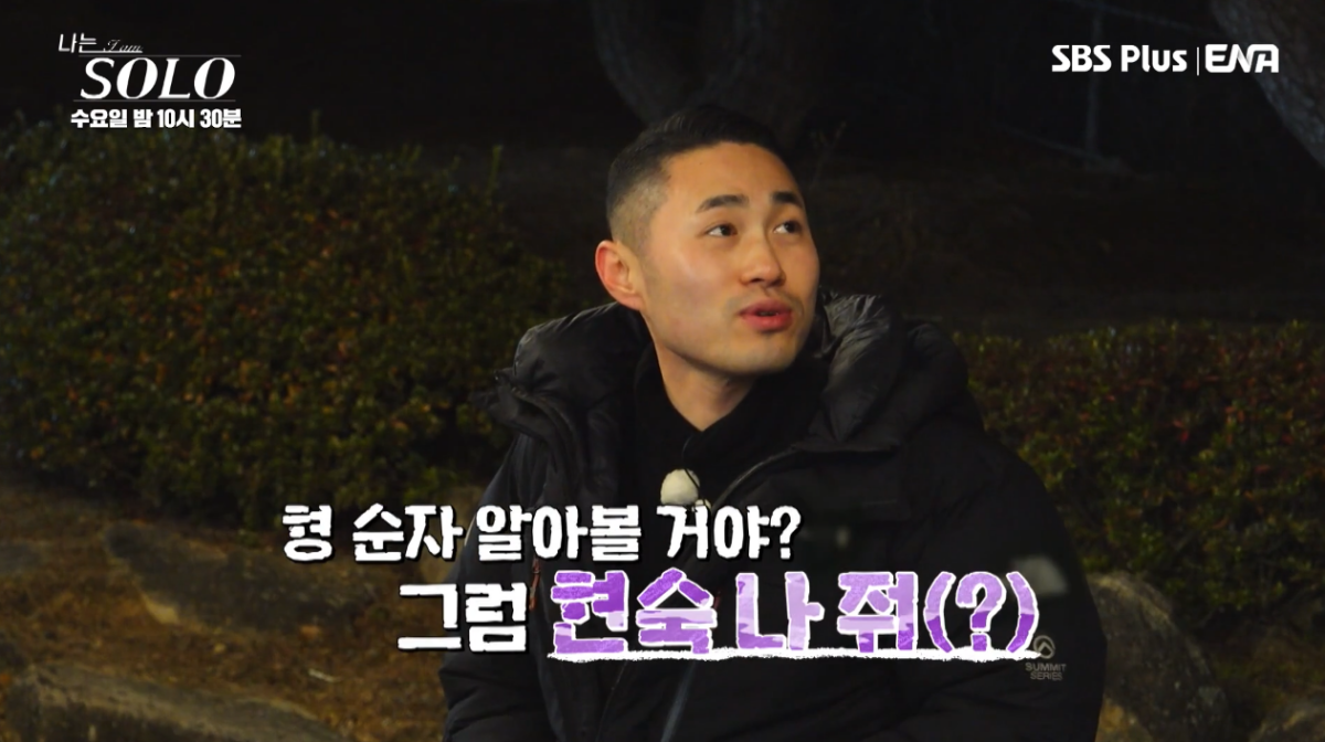 나는 솔로 25기 손깍지 논란과 출연진 정보 총정리