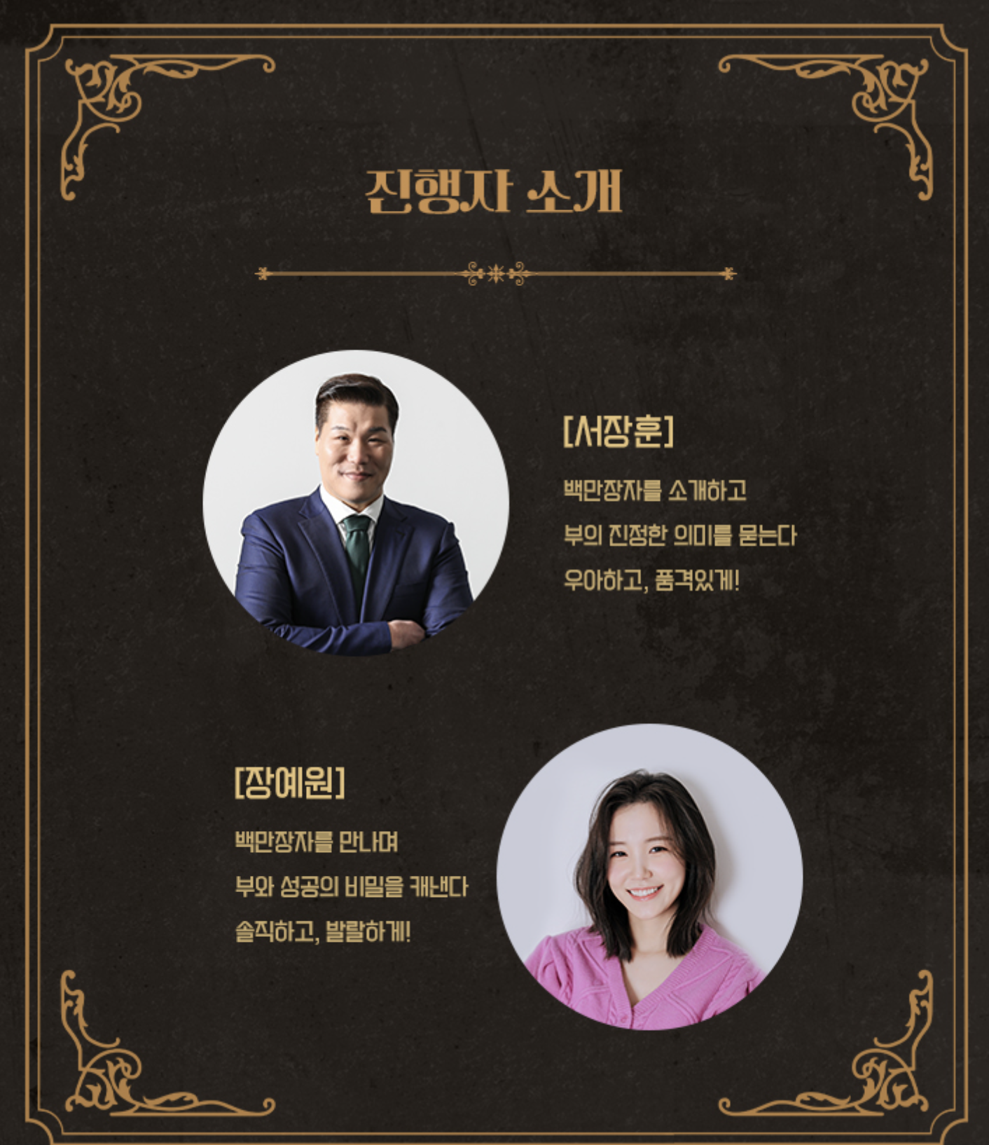 서장훈의 이웃집 백만장자 출연진 · 재방송 · 다시보기 총정리