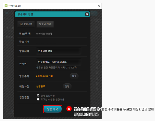 인라이브DJ