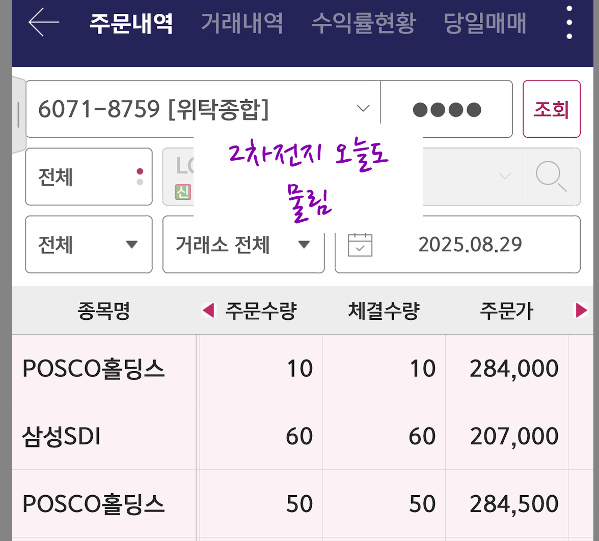 2차전지 물림