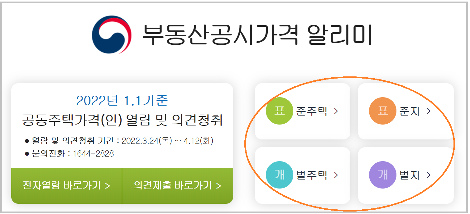 부동산-공시가격-알리미-사이트