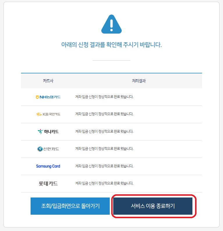 카드포인트 통합조회 통해 숨은 포인트 환급받기-12