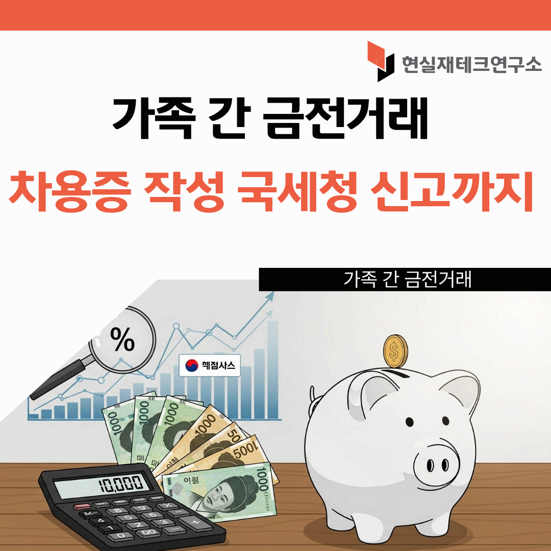 가족 간 금전거래