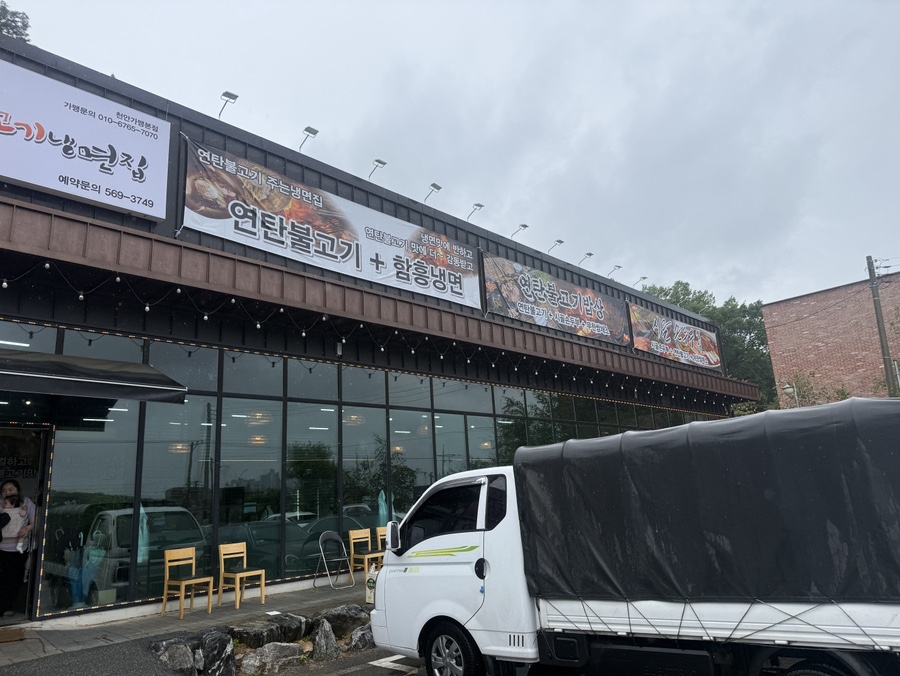 넓은 주차장과 함께 시골 분위기가 느껴지는 천안 유량동 맛집 시골연탄불고기냉면집 건물 외관