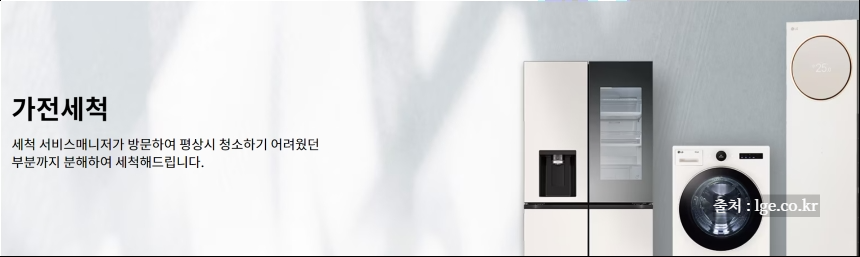 LG 에어컨 청소서비스 예약 알아보기