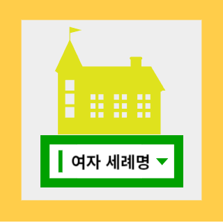 여자 세례명 축일