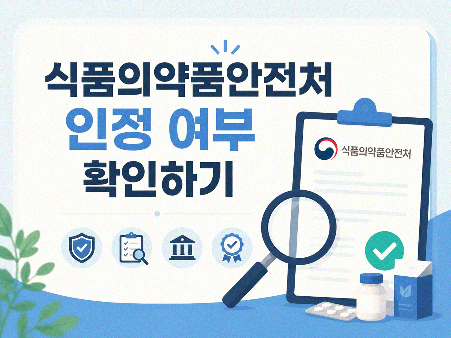 건강기능식품 챙겨 먹기 전, 이걸 꼭 짚고 넘어가세요