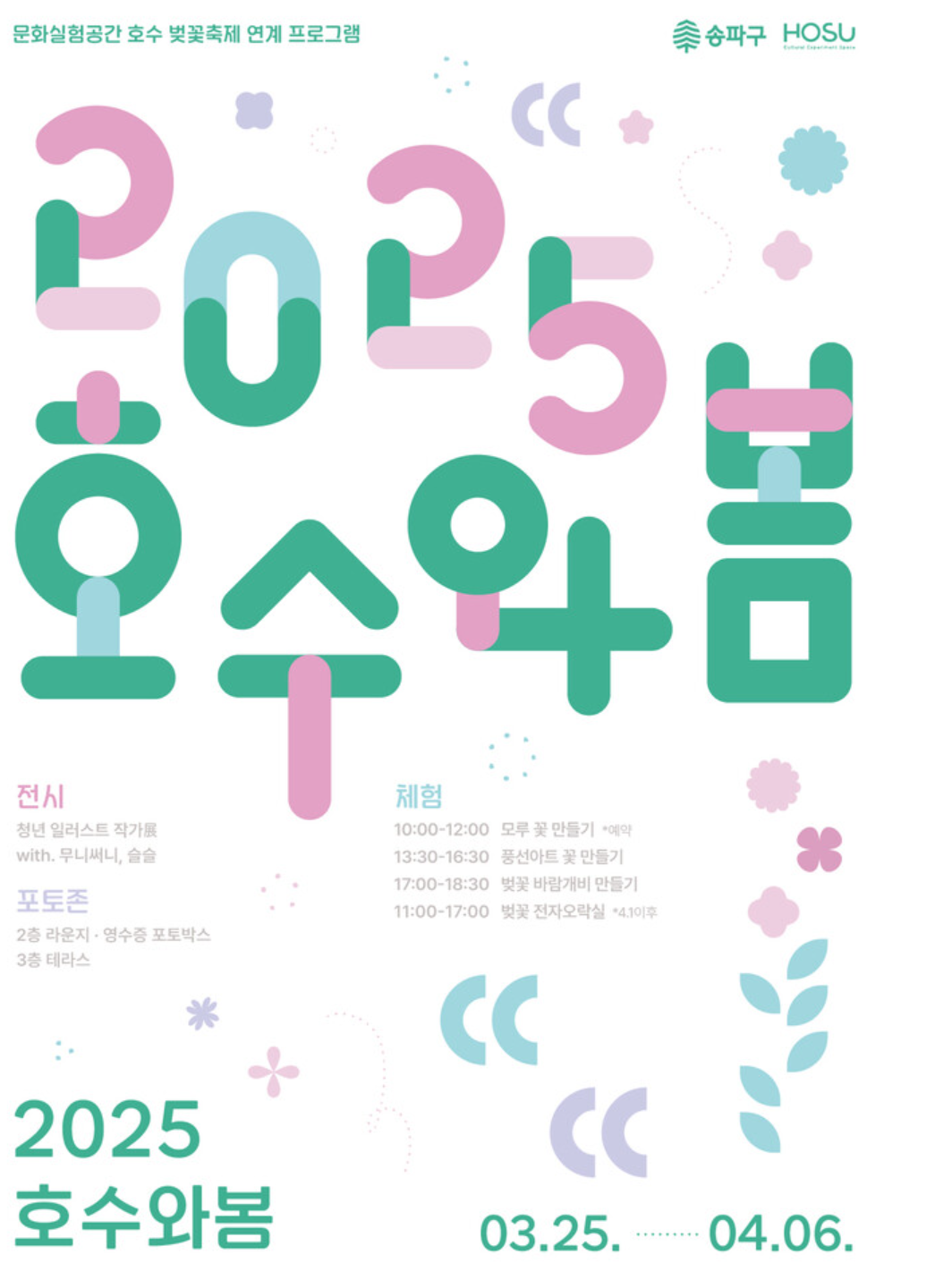 석촌호수