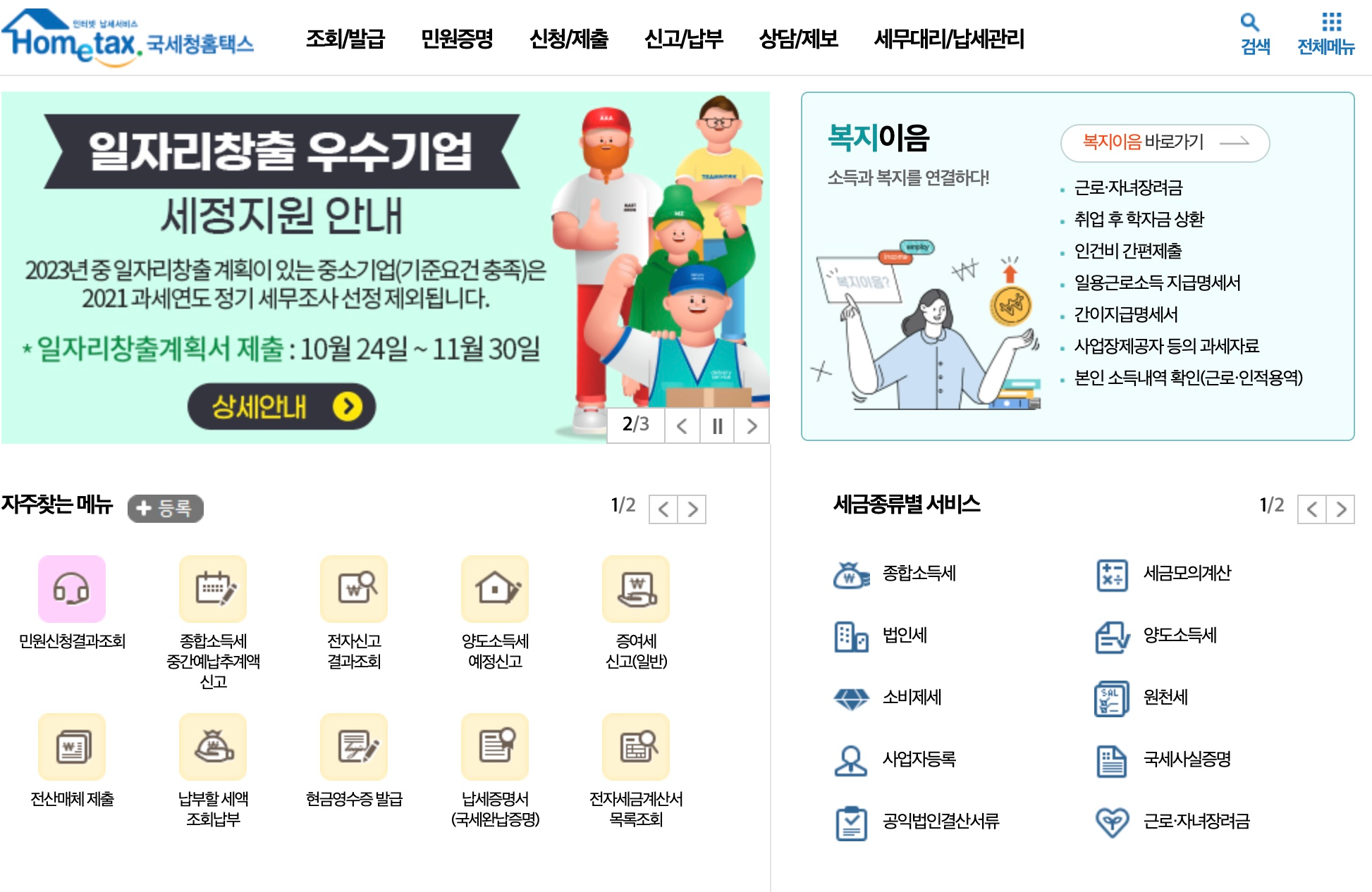 근로장려금 신청자격