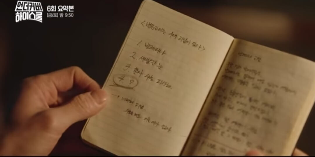 언더커버하이스쿨6회-아버지유품속의 밝혀질 진실들