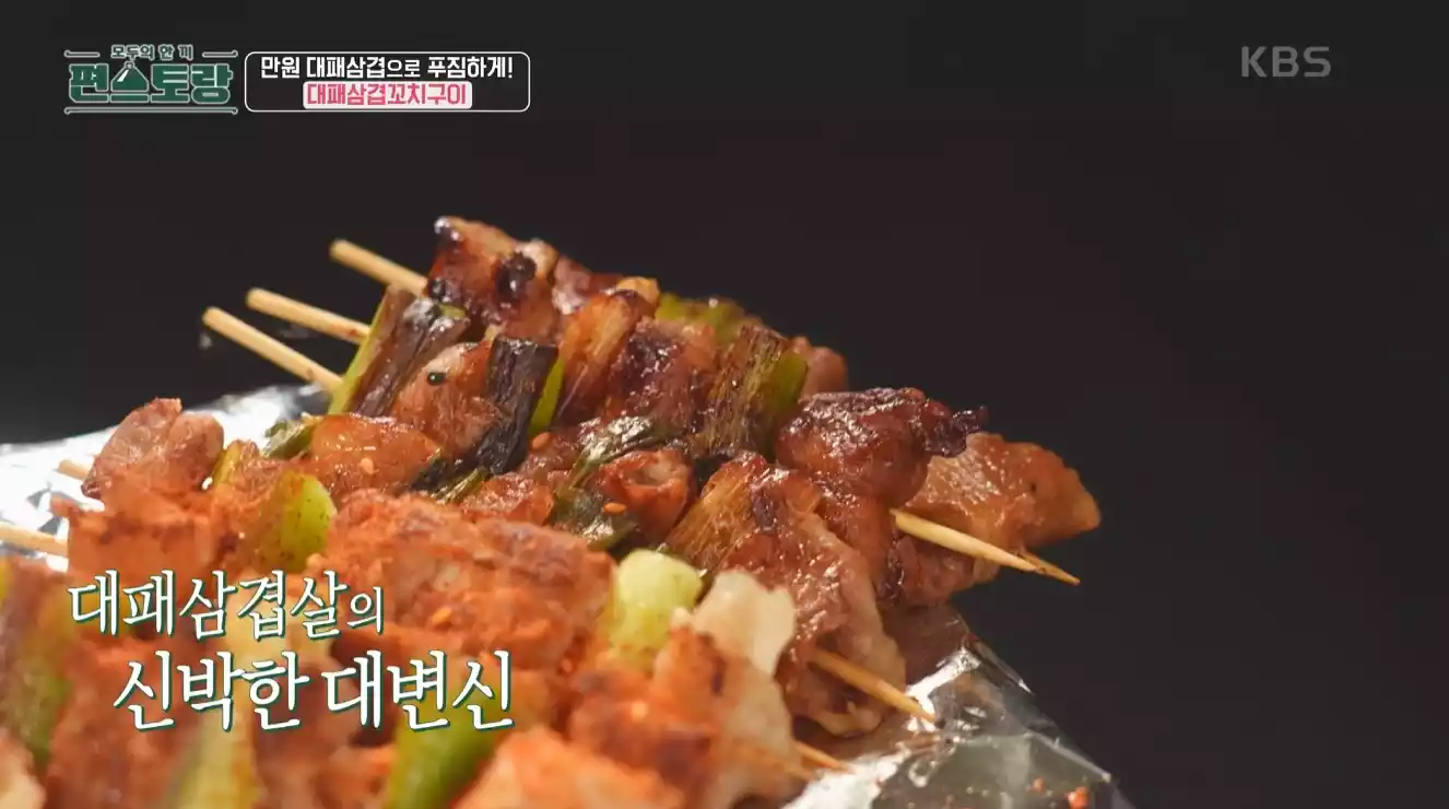대패삼겹 꼬치구이