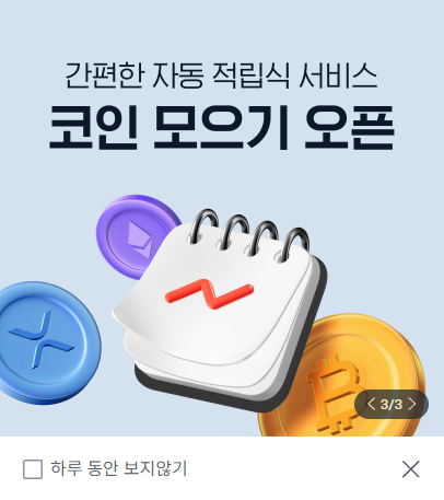 업비트-출금방법-입금방법-홈페이지-배너