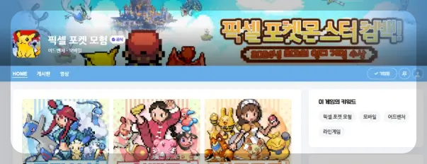 픽셀포켓모험