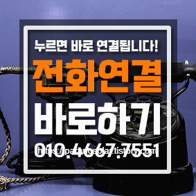 전화연결 바로하기