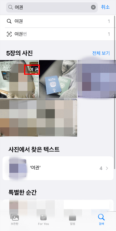 아이폰-사진-검색기능