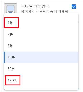 전면광고 빈도 수정