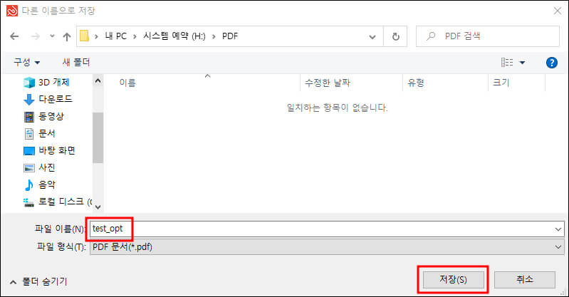다른 이름으로 저장 화면 실행