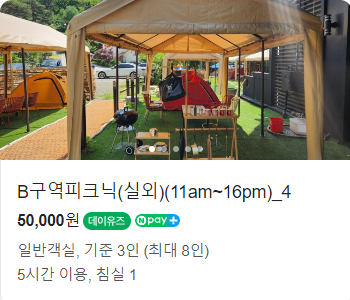 안양산마을캠핑장 실외 피크닉존