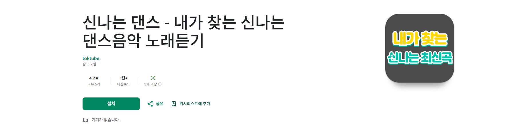 댄스 음악 듣기, 내가 찾는 신나는 댄스음악 노래 무료 듣기