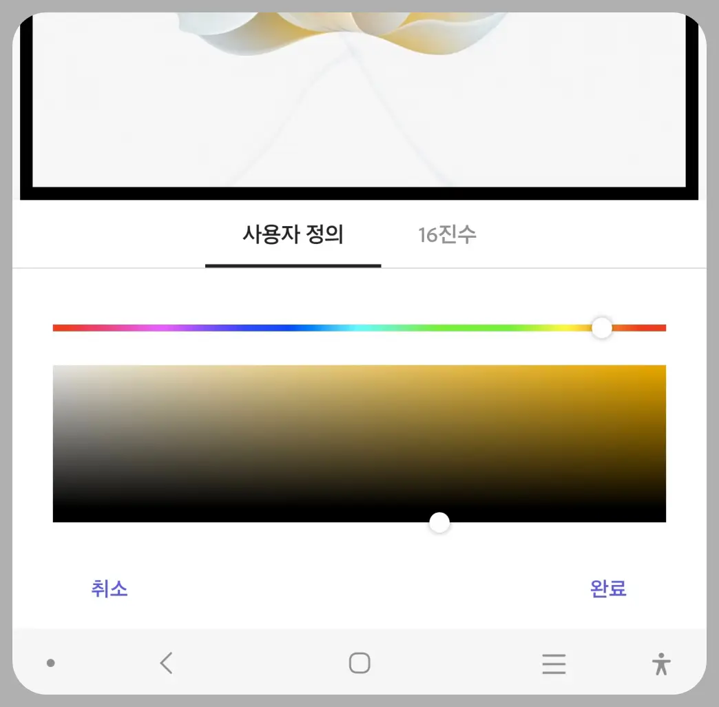 갤럭시-외곽선-테두리-넣는-방법