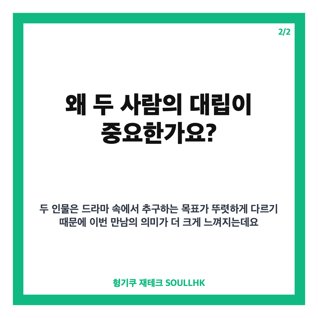 전혜원 장서희 대치, &lsquo;욕망의 덫&rsquo; 18회 정면 대립의 배경 카드뉴스 3