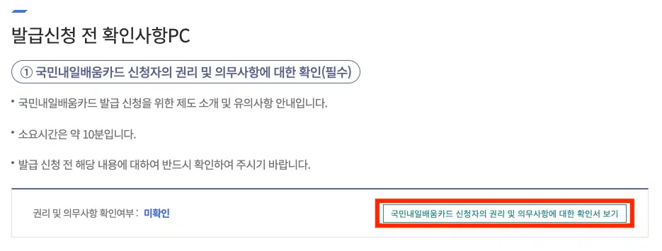 내일배움카드-신청방법-3