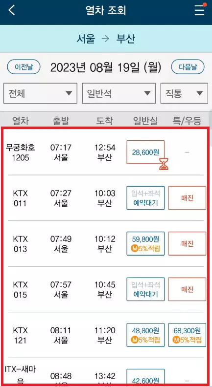 3-열차-시간조회