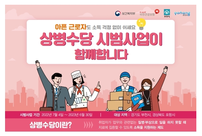 상병수당-시범사업-안내-포스터