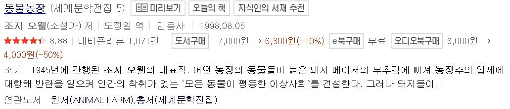 동물농장-조지오웰