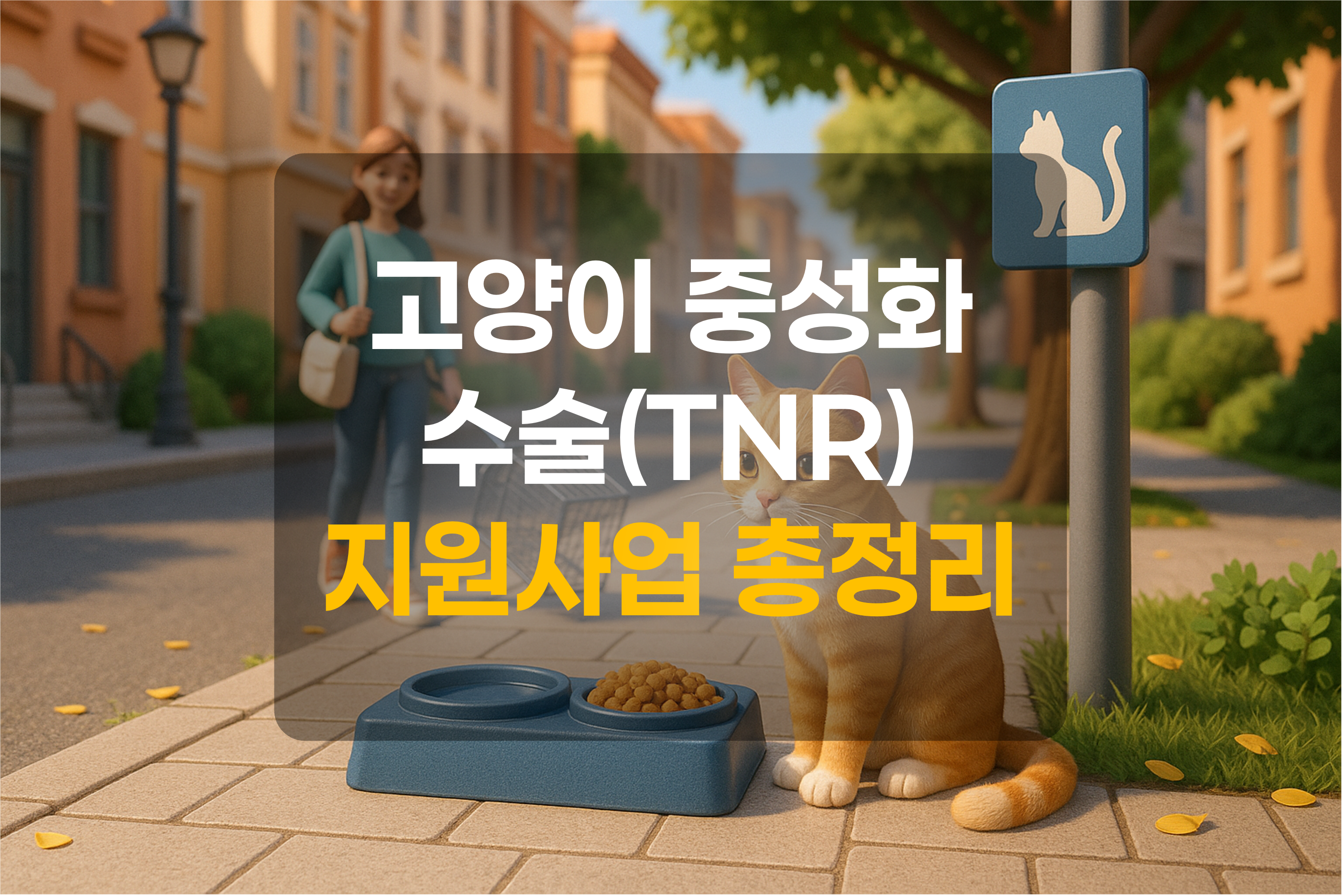 길고양이를 표현한 그림