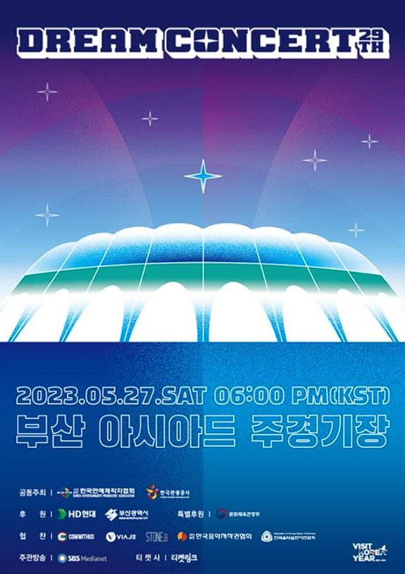드림콘서트-포스터
